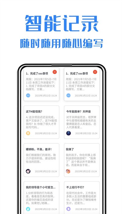 日报周报生成助手APP截图2