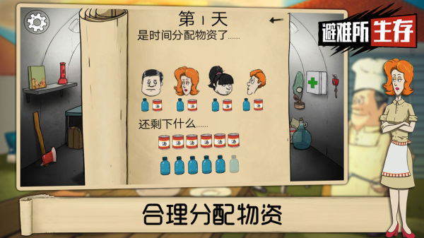 避难所生存中文版截图3