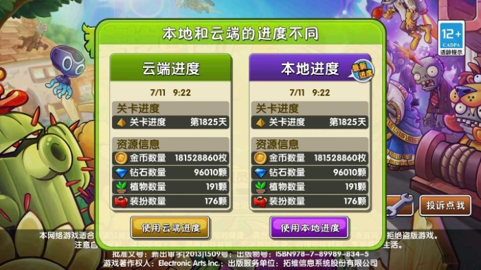 植物大战僵尸2破解版无限钻石无限金币截图2