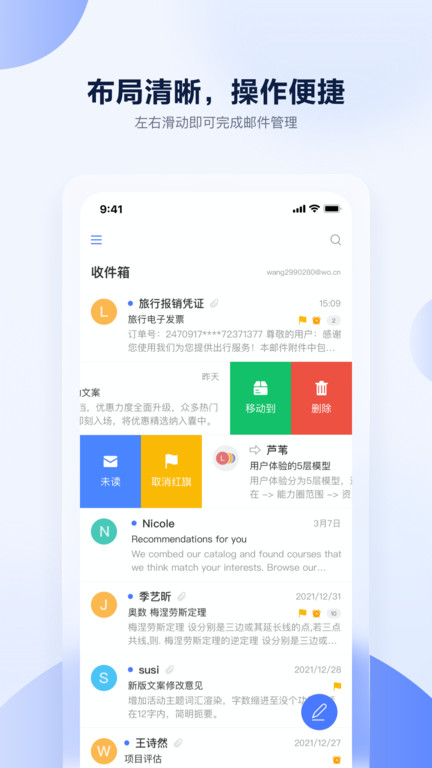 沃邮箱截图2