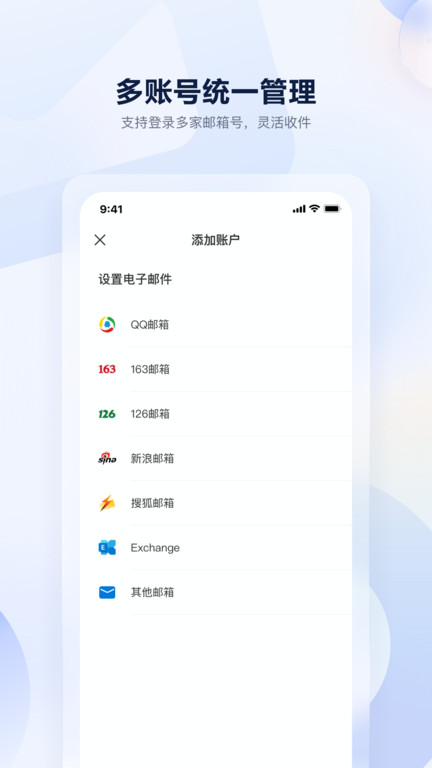 沃邮箱截图1