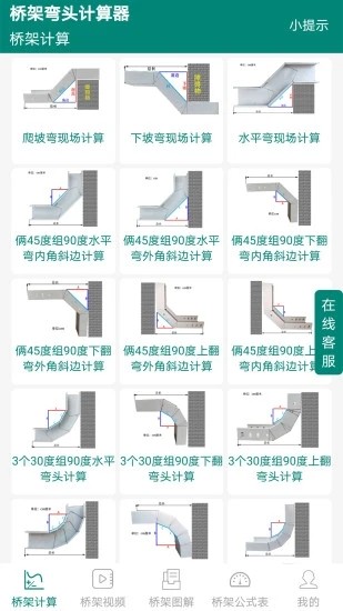 桥架弯头计算器截图0