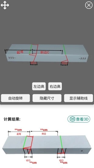 桥架弯头计算器截图1