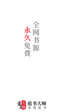 追书大师漫画版截图0