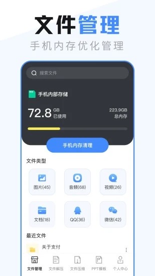 ES文件管理器截图3