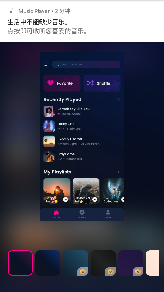 我的音乐截图2