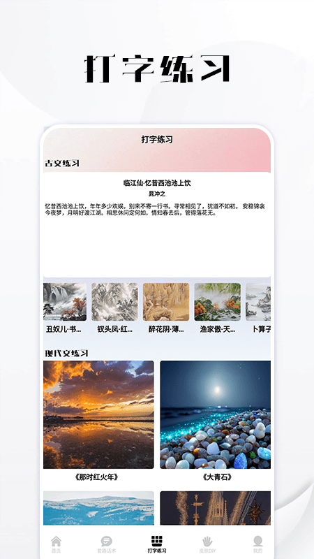 套路键盘皮肤截图2