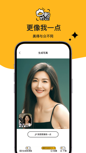 妙鸭相机app截图3