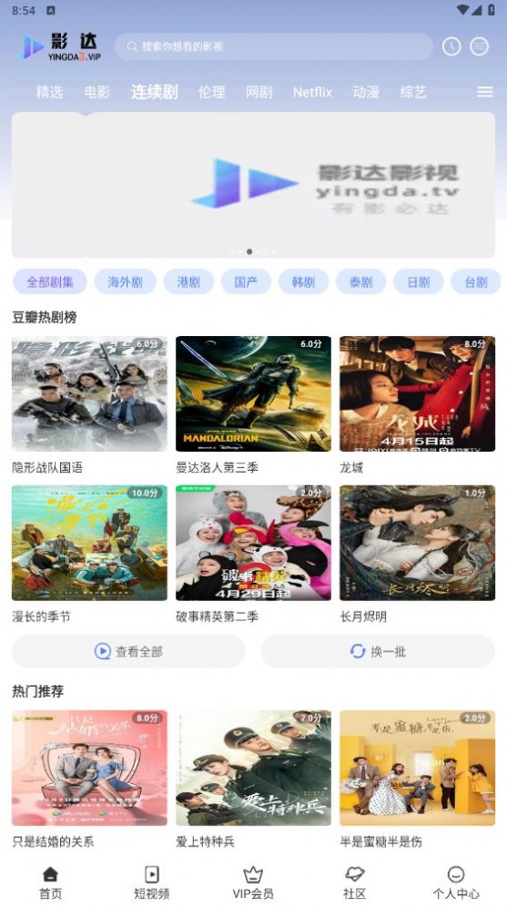 影达影视APP截图2