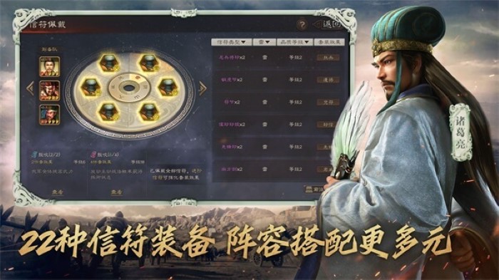 三国志战略版破解版截图3