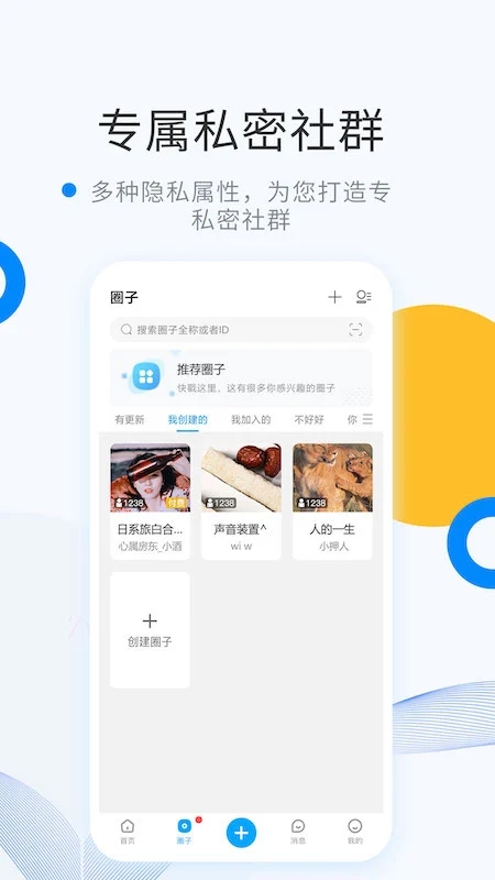 微密WEME圈破解版截图1