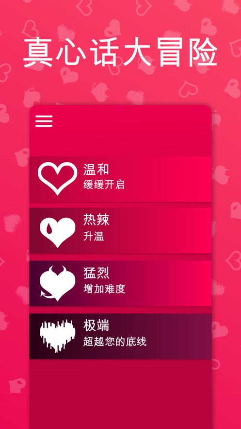 Couple Game软件截图3