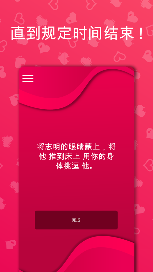 Couple Game软件截图1