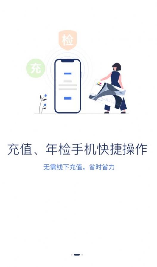 渝通行截图2