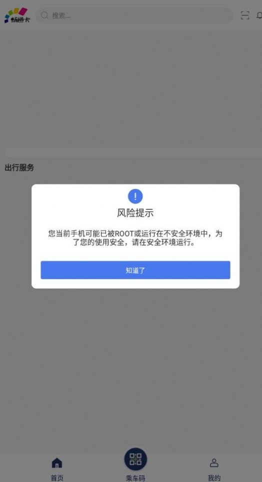 渝通行截图1