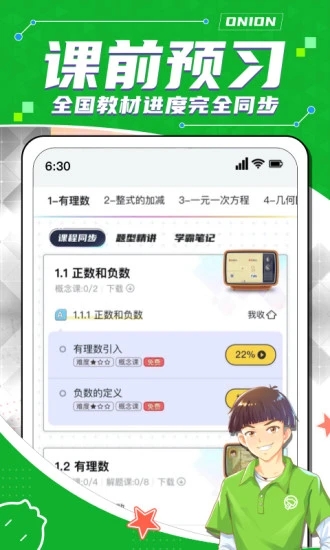 洋葱学院截图2