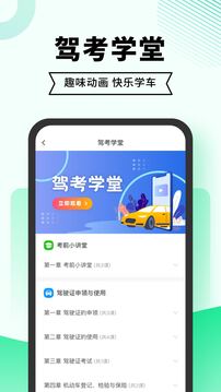 驾考一点通截图2