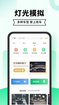 驾考一点通截图2