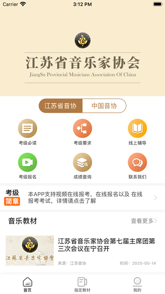 江苏音协截图1