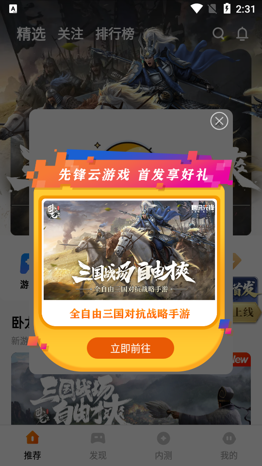 腾讯先游截图1