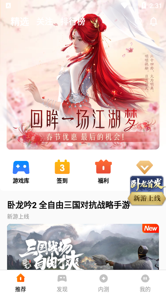 腾讯先游截图4