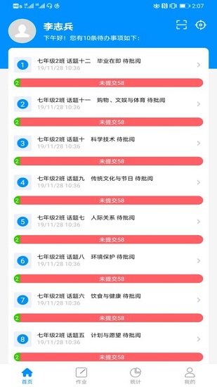 新教育教师端截图1