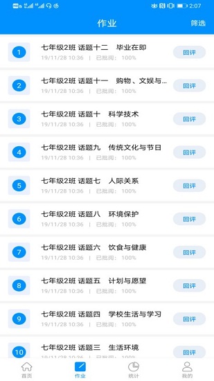 新教育教师端截图2