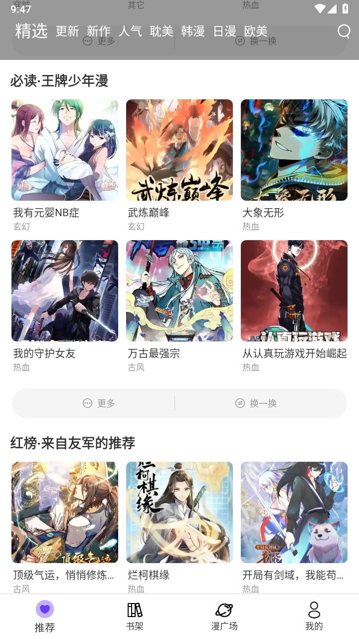 漫士多无广告最新版截图1