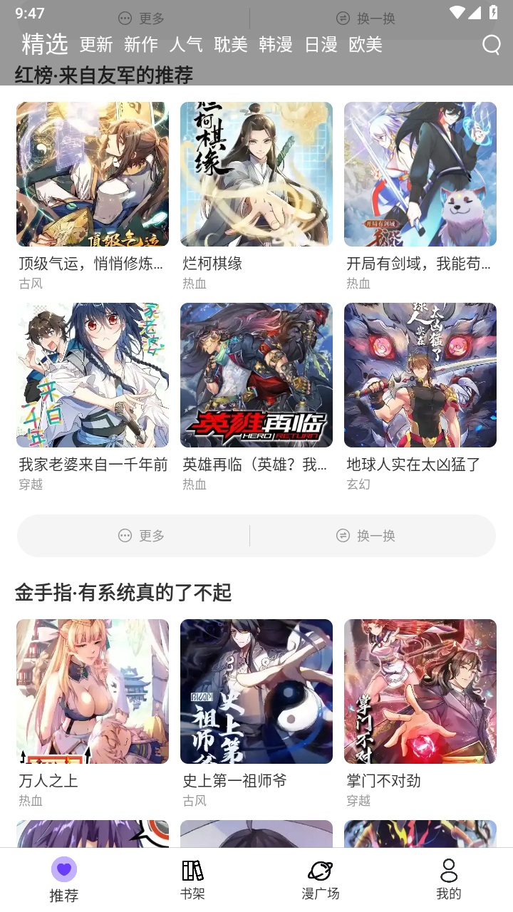 漫士多无广告最新版截图0