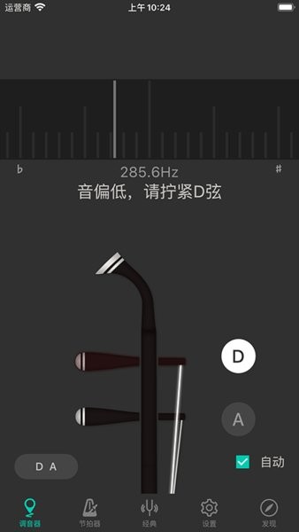 二胡调音大师(Erhu Tuner)截图1