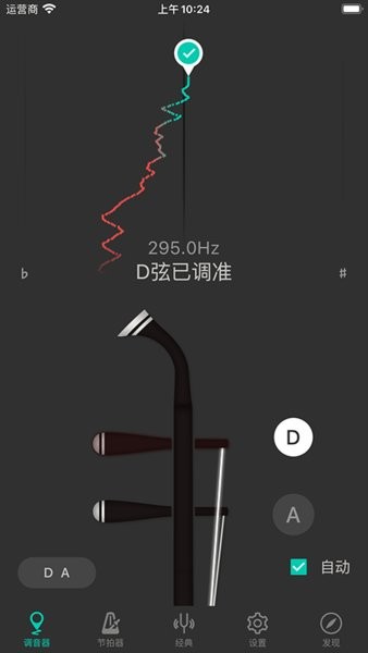 二胡调音大师(Erhu Tuner)截图4