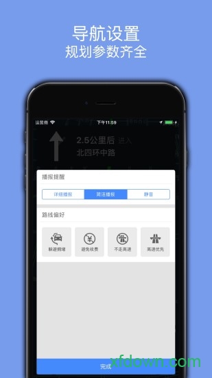 百斗导航截图3