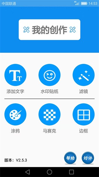 图片添加文字截图1