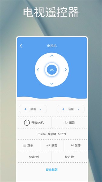 电器智能遥控器截图3