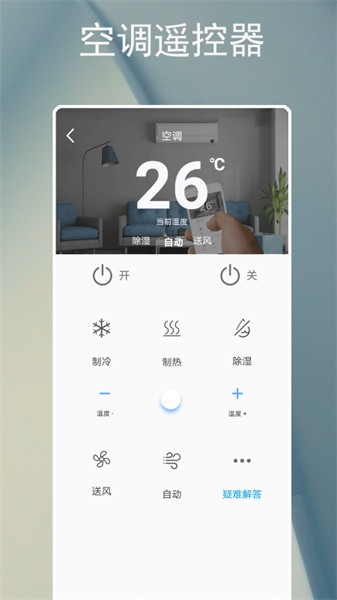 电器智能遥控器截图4