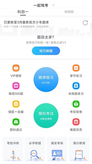 一起驾考截图4