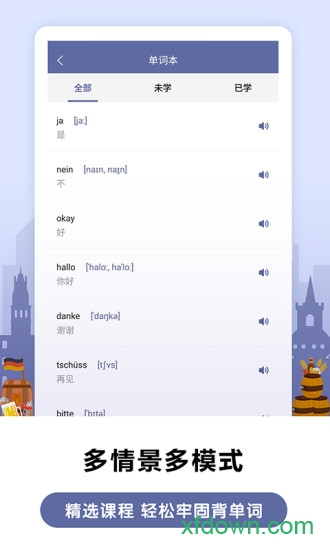 莱特德语背单词(Light German Learning)截图2