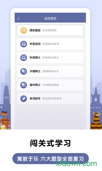 莱特德语背单词(Light German Learning)截图3