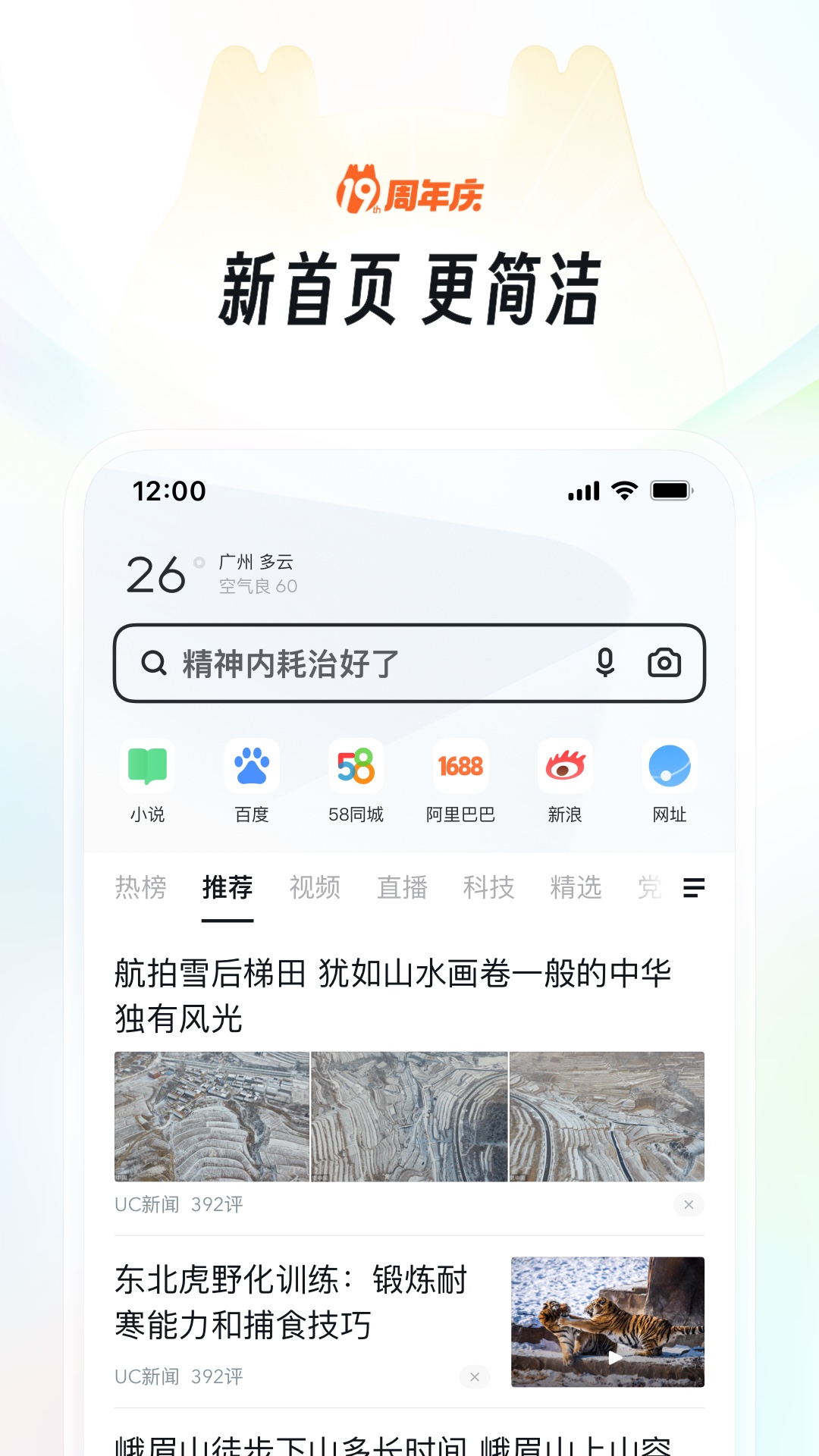 uc游览器截图2