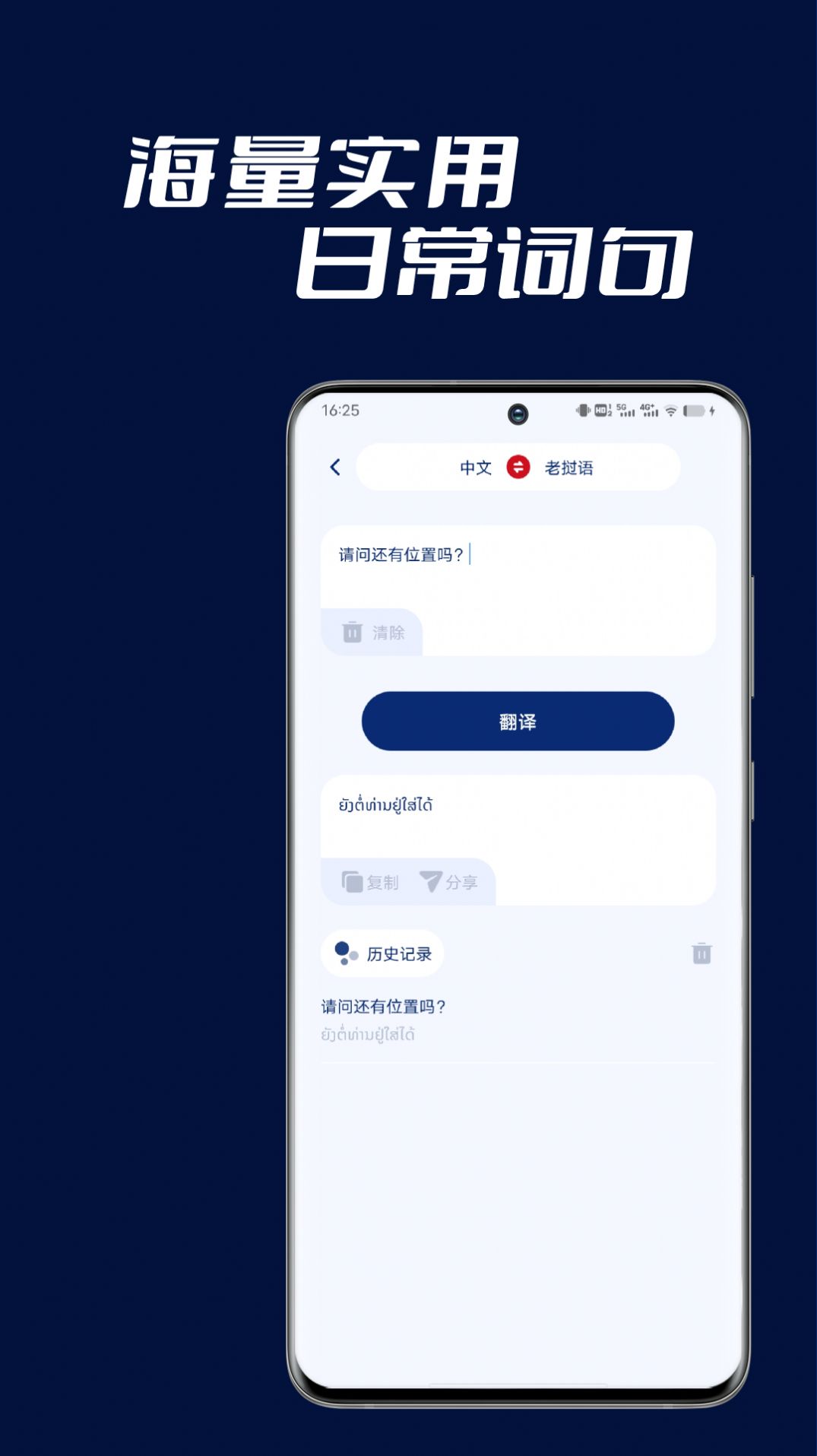 老挝语翻译APP截图1