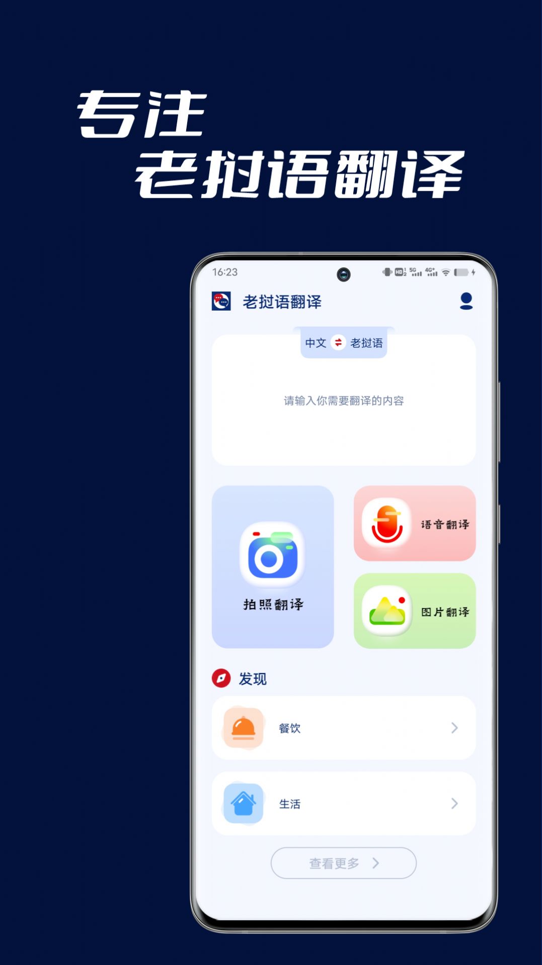 老挝语翻译APP截图2