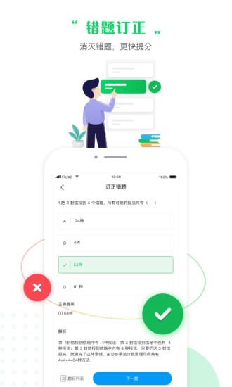 一起中学学生截图2