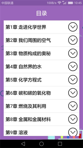 初中化学课堂截图1