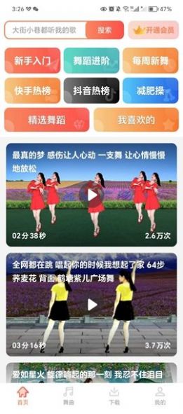 广场舞热门教学大全截图2