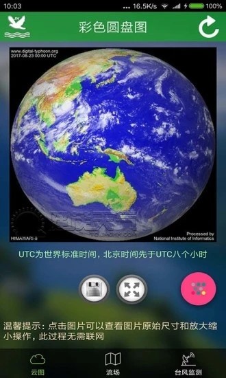 卫星云图APP截图3