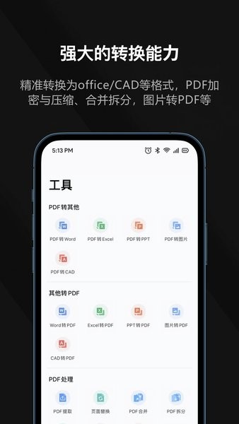 迅读PDF截图2