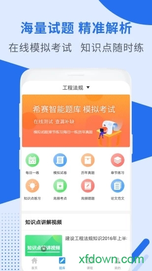 二级建造师助手截图3