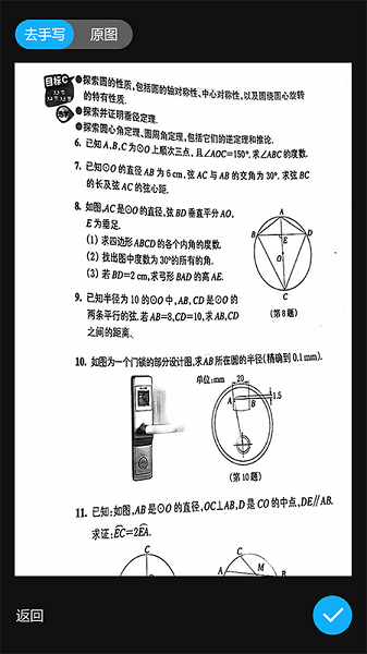 错题星截图3