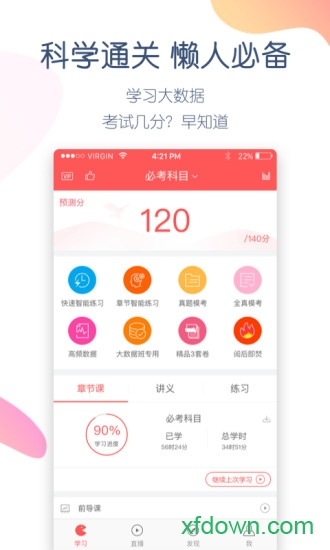 经济师万题库截图2