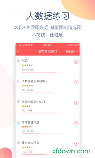 经济师万题库截图4